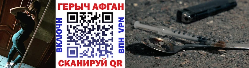 Героин Афган Бобров